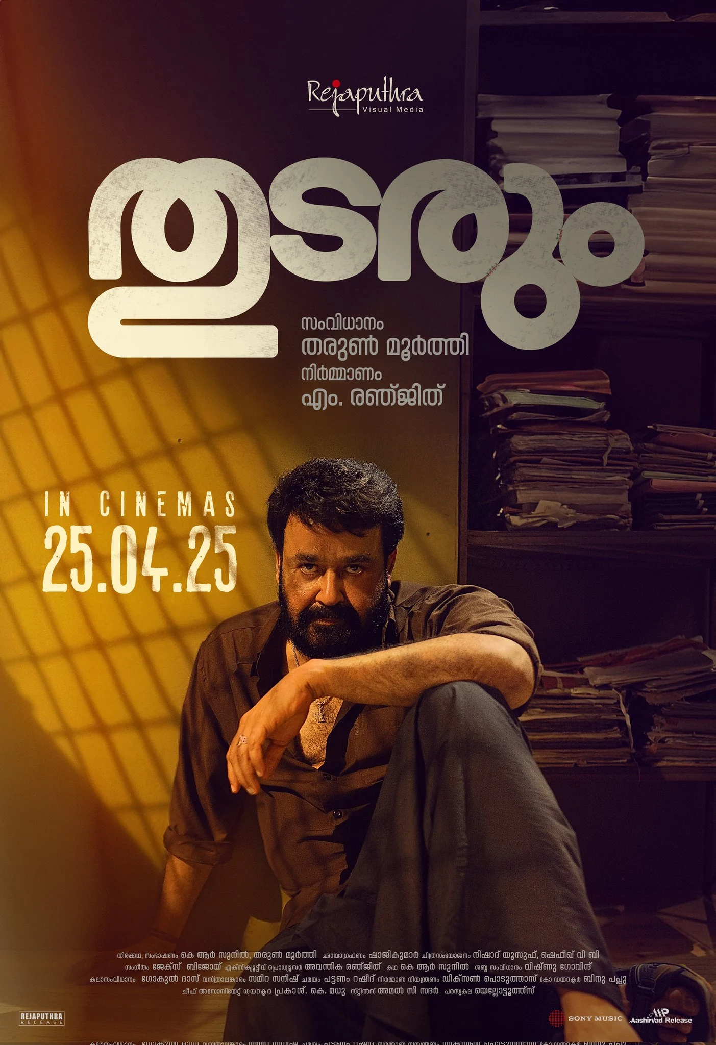തുടരും