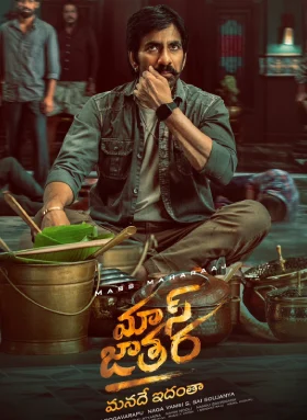 మాస్ జాతర
