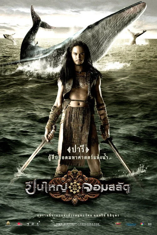 ปืนใหญ่ จอมสลัด