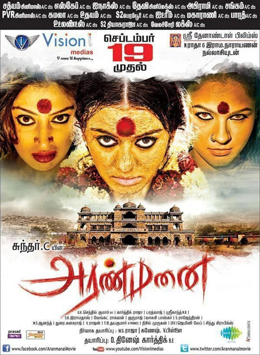 அரண்மனை