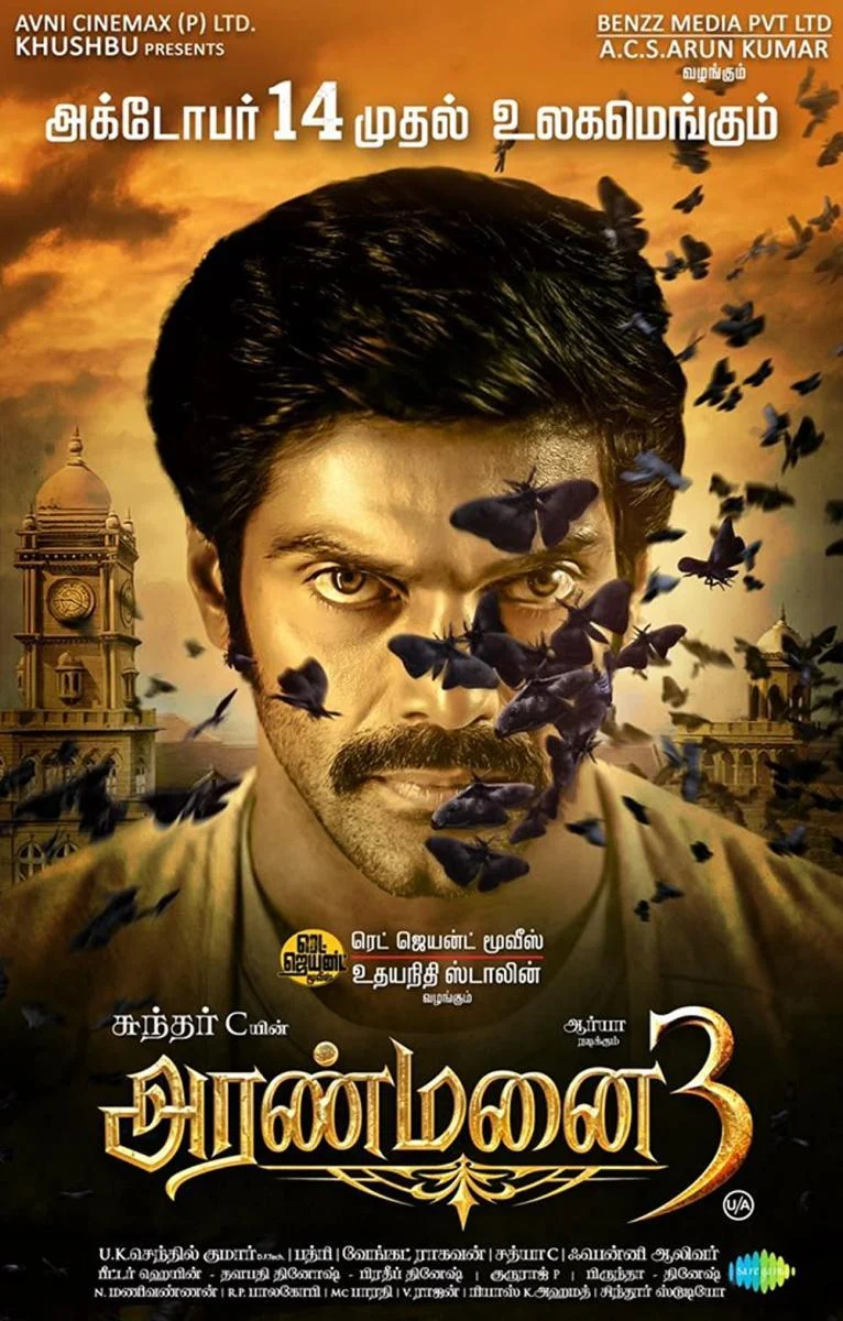 அரண்மனை 3