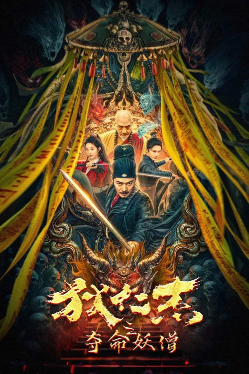 Di Renjie: Duo Ming Yao Seng