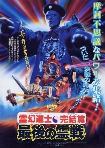Mr Vampire 4