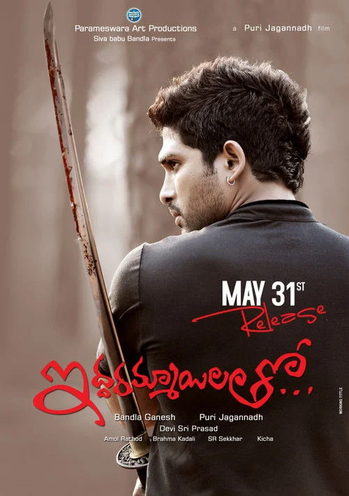 ఇద్దరమ్మాయిలతో