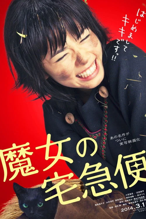 Kiki's Delivery Service