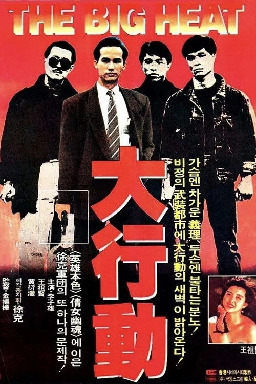 The Big Heat