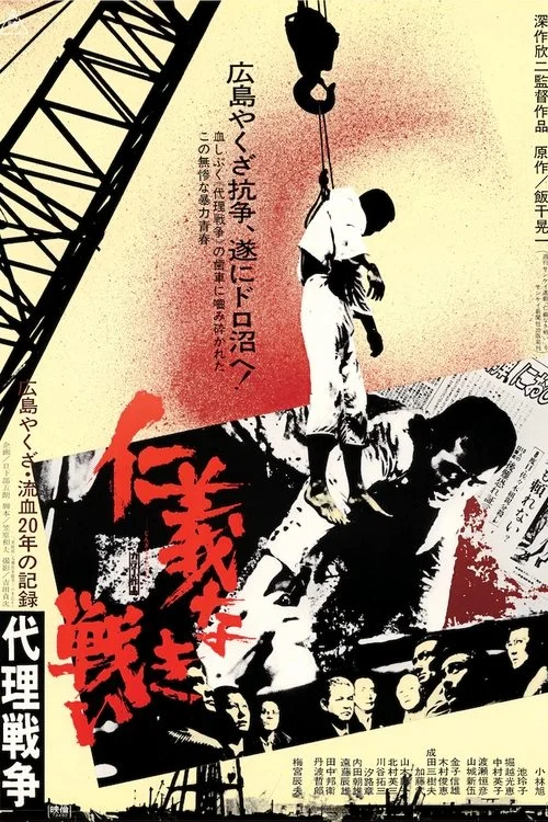 Battles Without Honor and Humanity 3: Proxy War