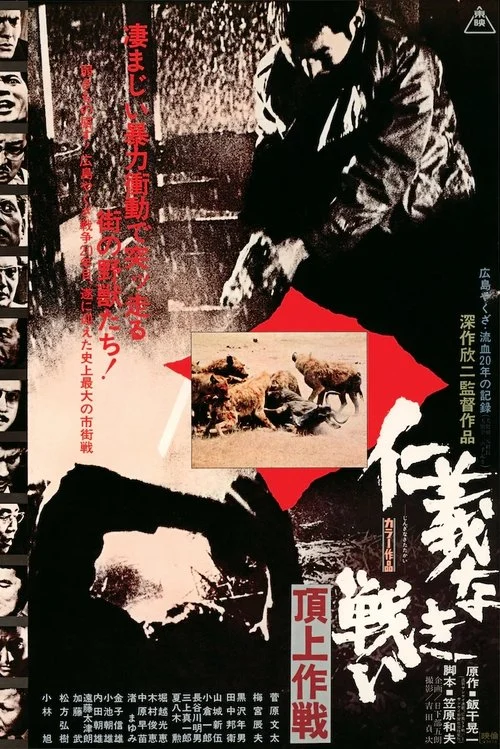 Battles Without Honor and Humanity 4: Police Tactics