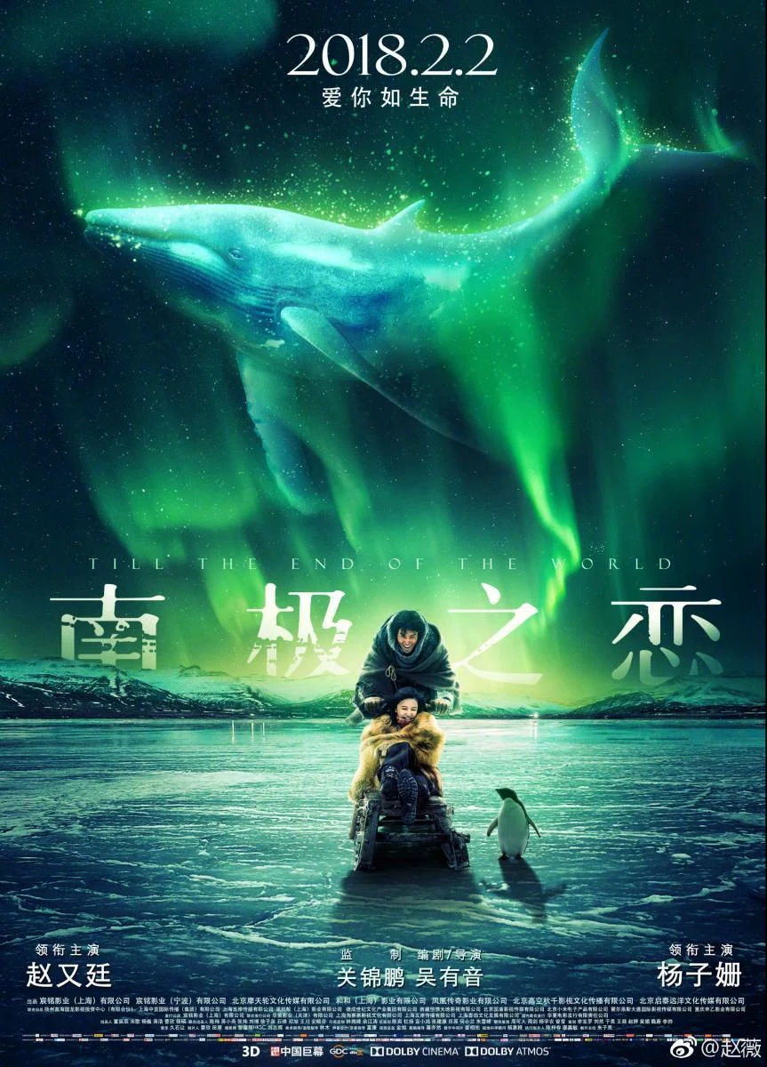 Till the End of the World
