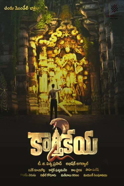 కార్తికేయ 2