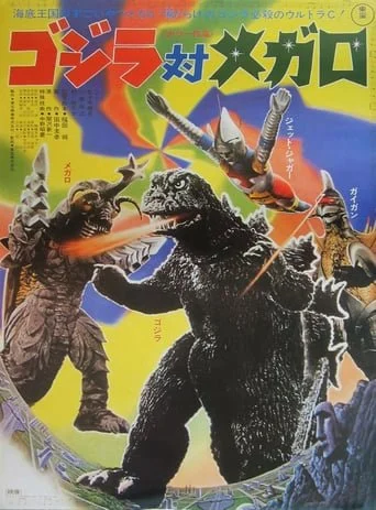 Gojira tai Megaro