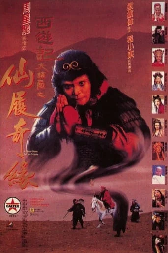 A Chinese Odyssey II -- Cinderella