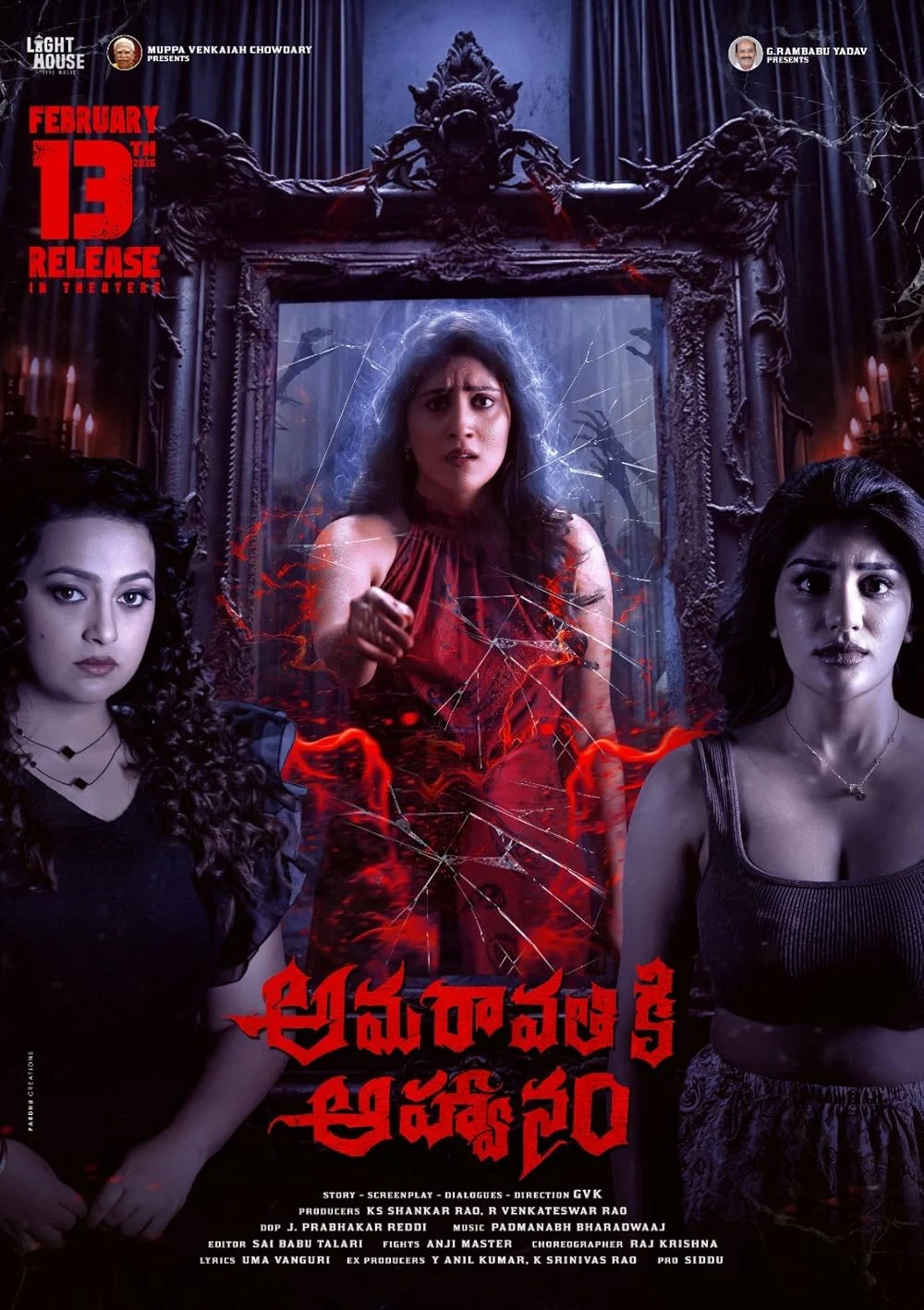 అమరావతికి ఆహ్వానం