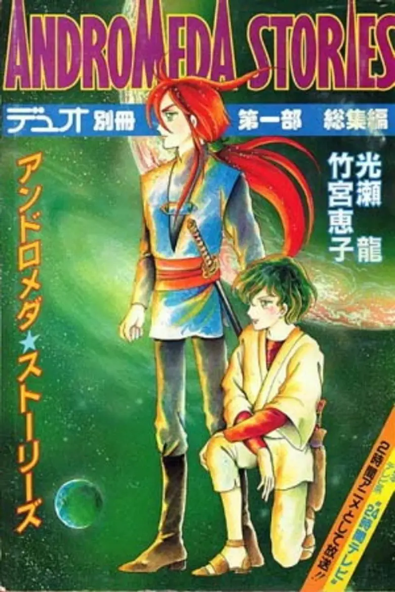 Andromeda Stories