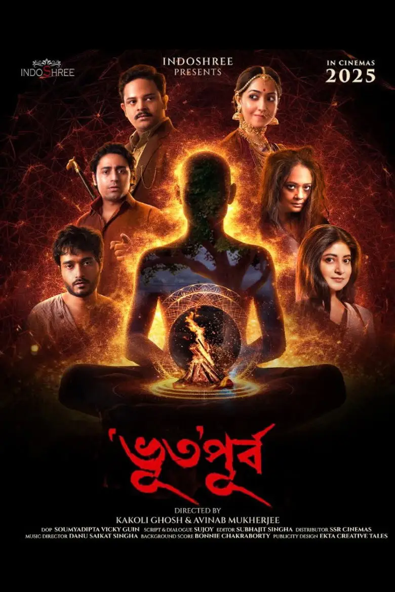 ‘ভূত’পূর্ব