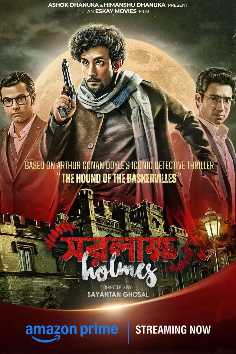 সরলাক্ষ হোমস