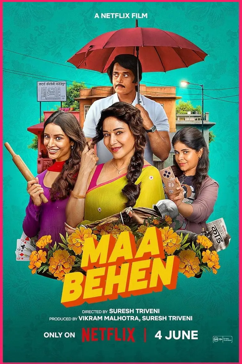 माँ बहन