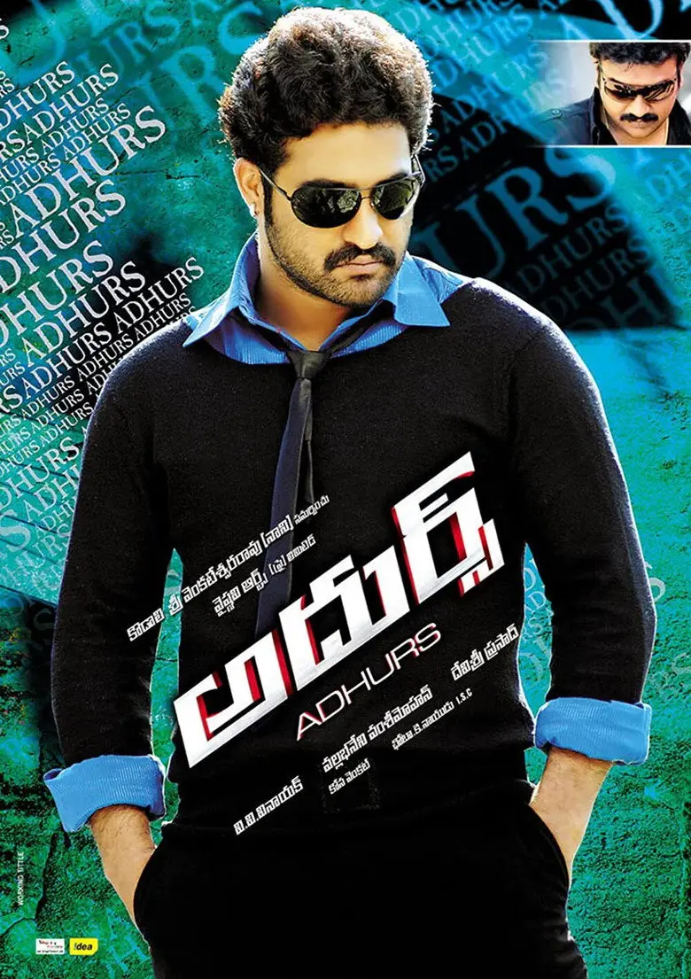 అదుర్స్