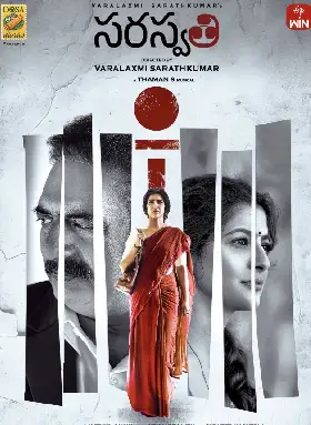 స. సరస్వతి