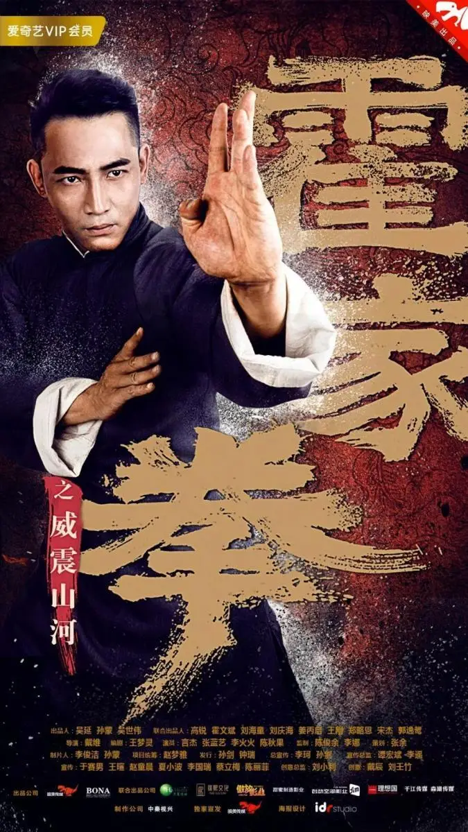 Shocking Kung Fu of Huo's