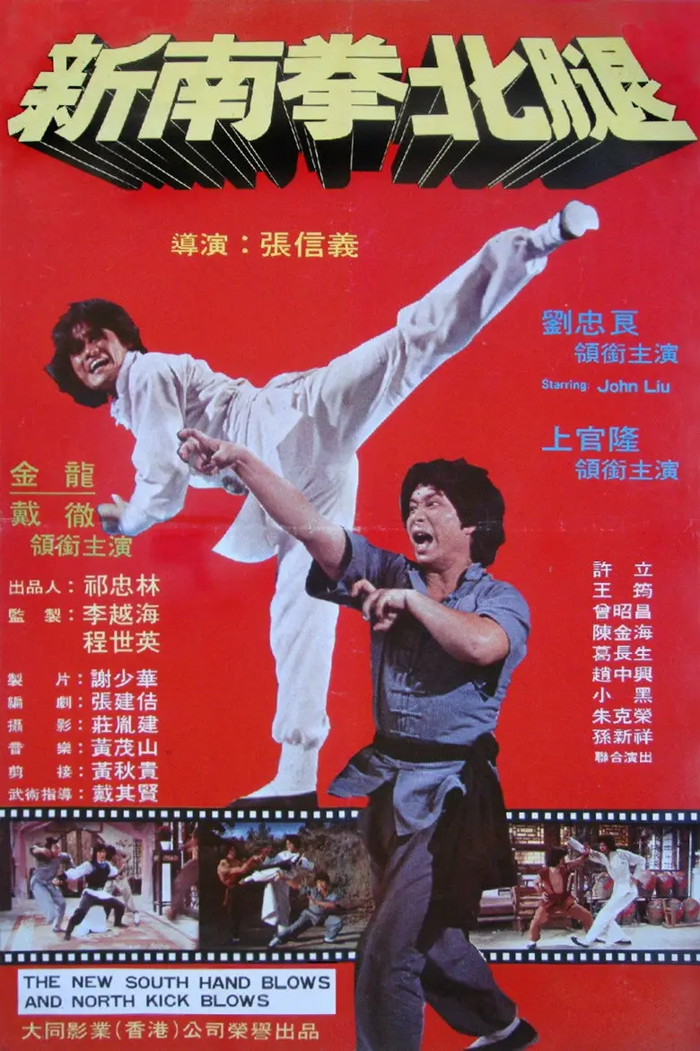 Xin nan quan bei tui