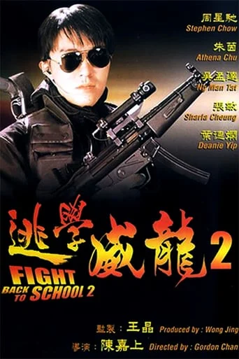 Fight Back to School 2