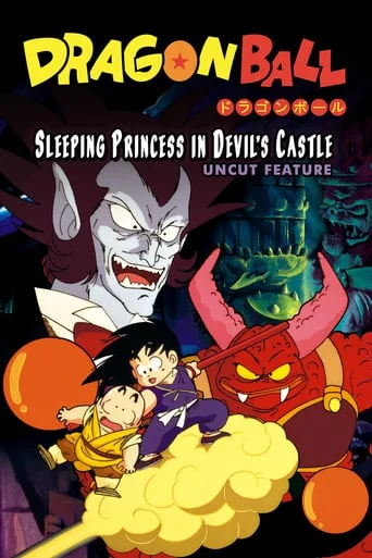 Dragon Ball Movie 2 - Sleeping Princess in Devil's Castle