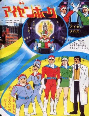 Kyoryu Daisenso Aizenbogu (Dinosaur War Izenborg)