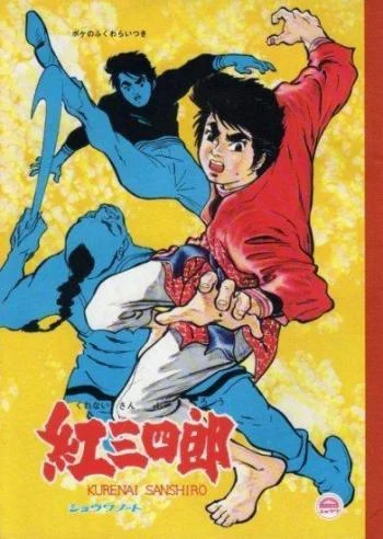 Kurenai Sanshiro (Judo Boy)