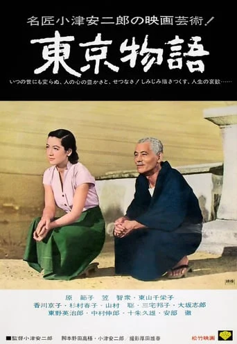 Tokyo Story