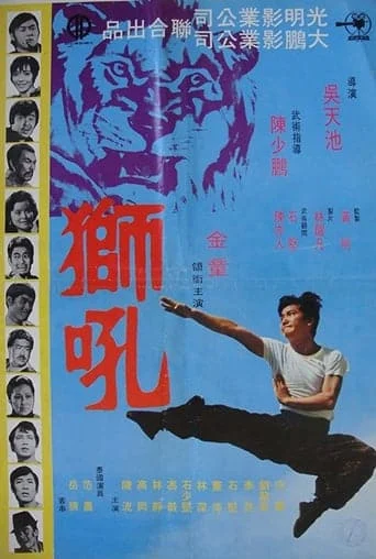 Shi Hou / The Roaring Lion