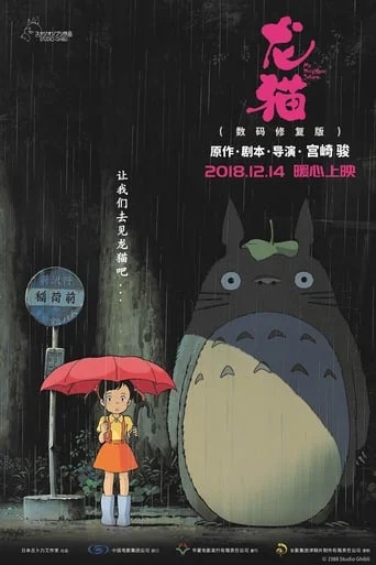 My Neighbor Totoro