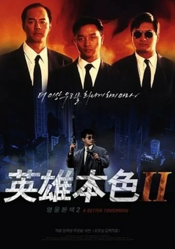A Better Tomorrow II (1987)