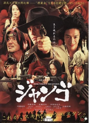 Sukiyaki Western Django