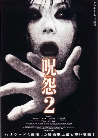Ju-on: The Grudge 2