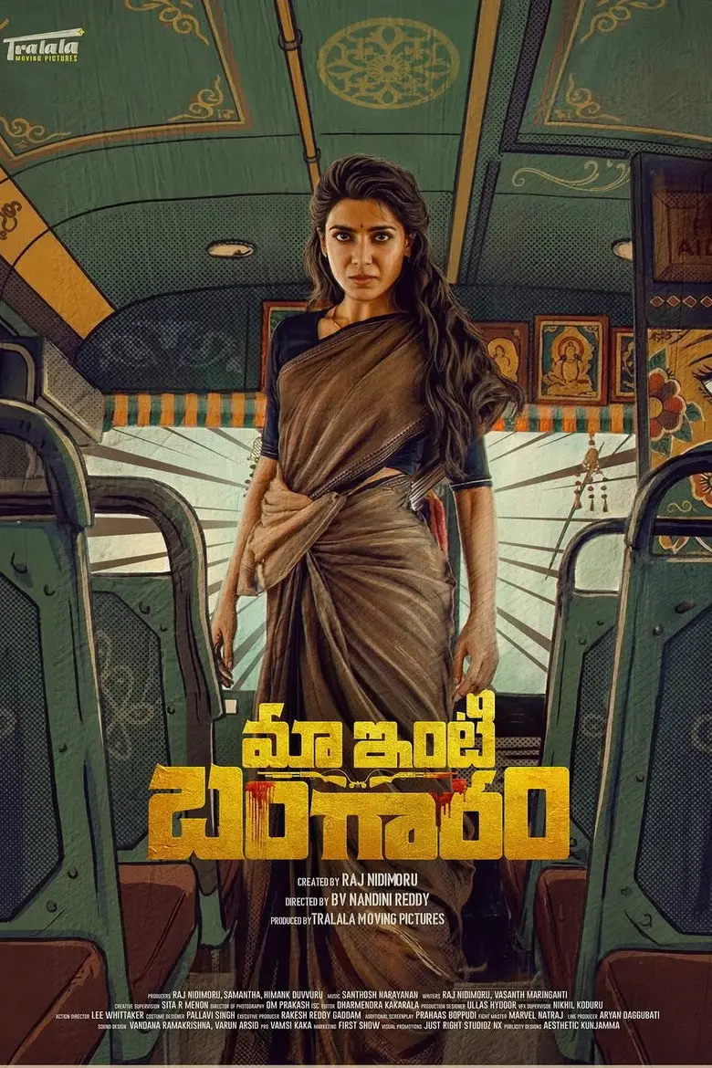 మా ఇంటి బంగారం