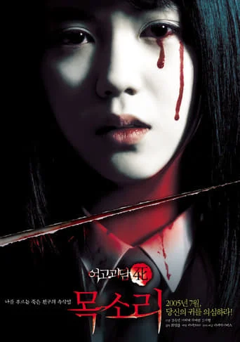 Girl's High School Horror: Voice