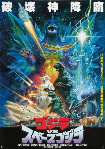 Godzilla 21 - Godzilla vs. SpaceGodzilla