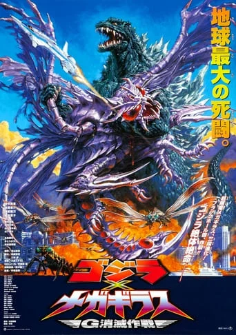 Godzilla 24 - Godzilla vs. Megaguirus
