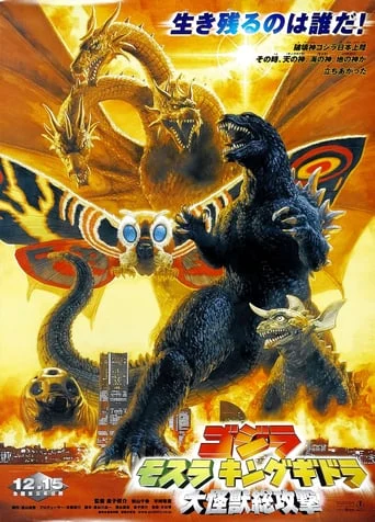 Giant Monsters All-Out Attack