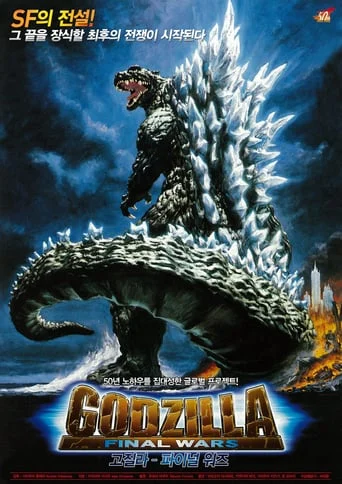 Godzilla 28 - Godzilla: Final Wars