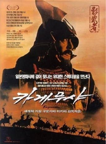 Kagemusha