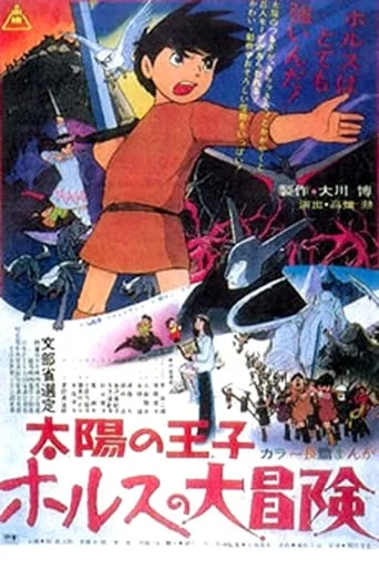 Hols: Prince of the Sun