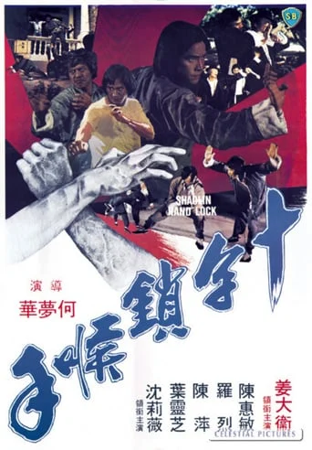 Shi zi mo hou shou
