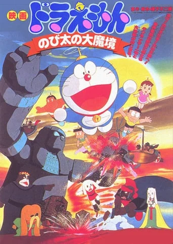 Doraemon 1982