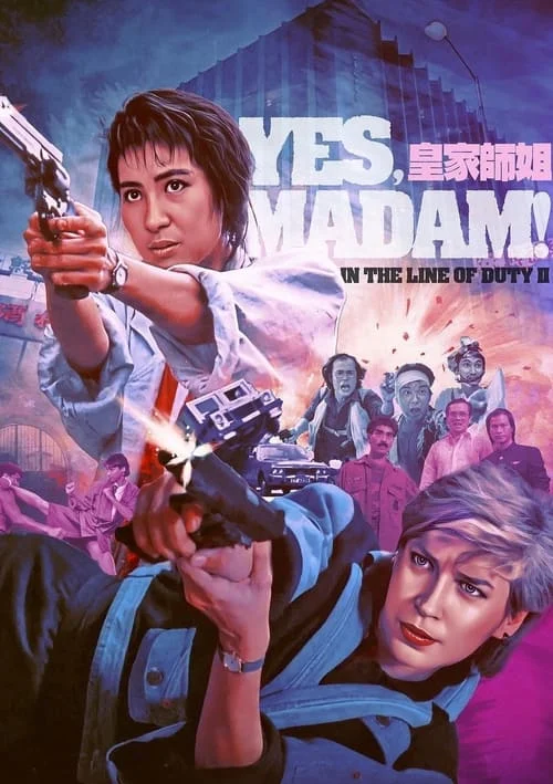 In the Line of Duty II: The Super Cops