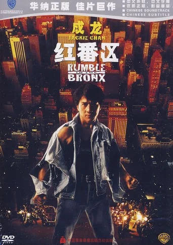 Rumble in the Bronx