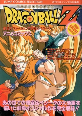Dragon Ball Z: Fusion Reborn