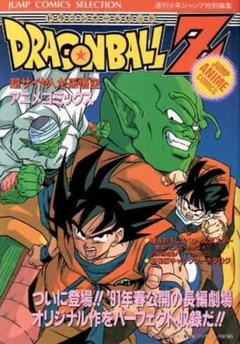 Dragon Ball Z: Lord Slug