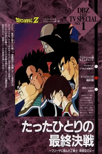 Dragon Ball Z - Baddack Versus Freezer